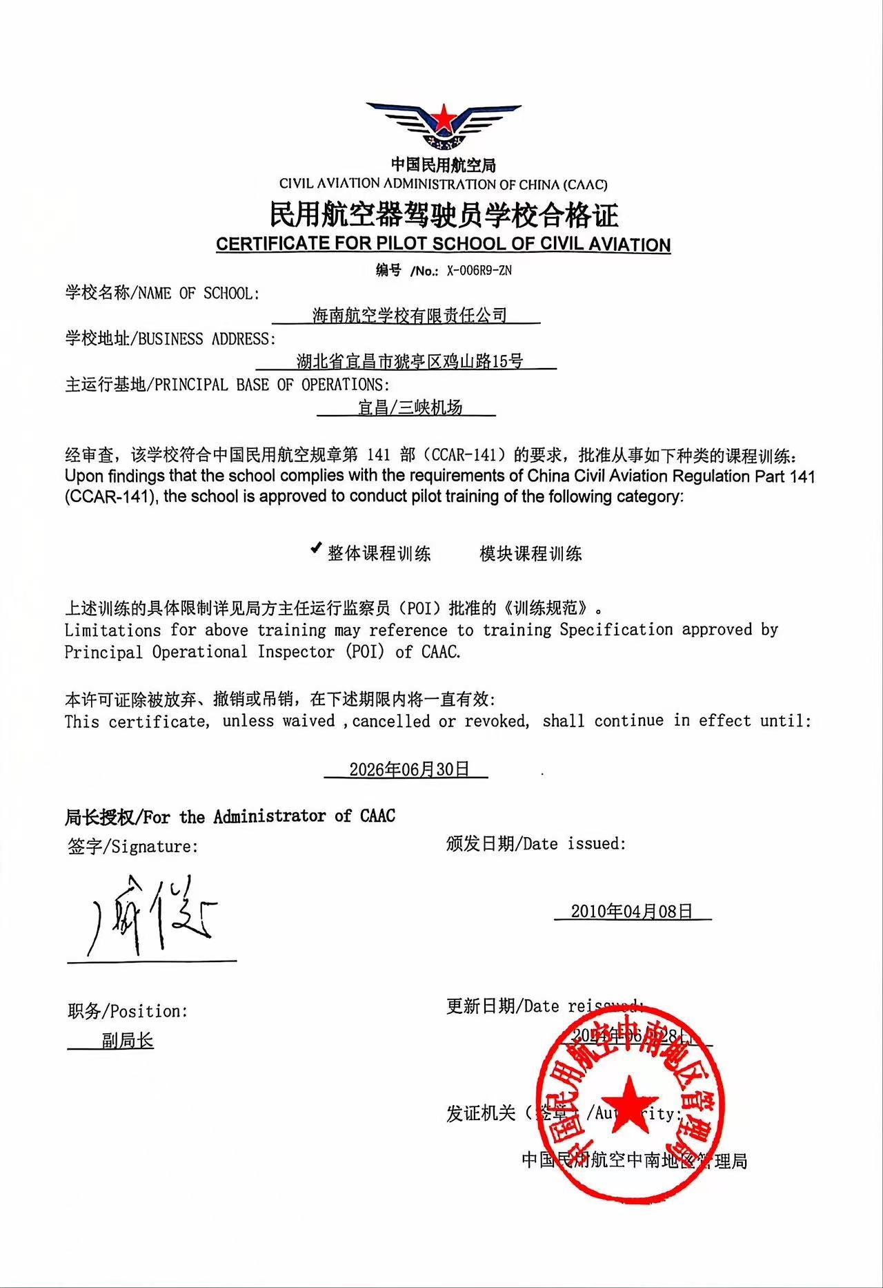 5402-2024-SW12-023海航航校运行合格证（2024）.jpg