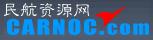 民航资源网